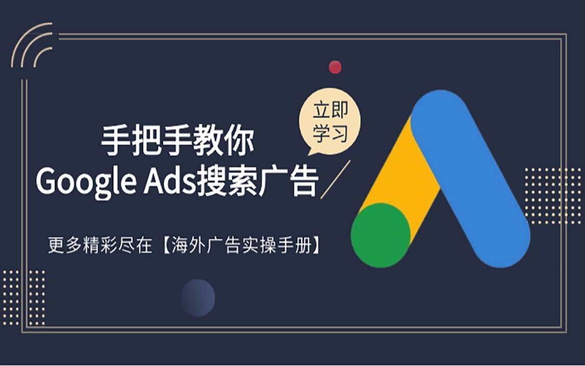 【Google Ads】常见封号原因和解封方法哔哩哔哩bilibili