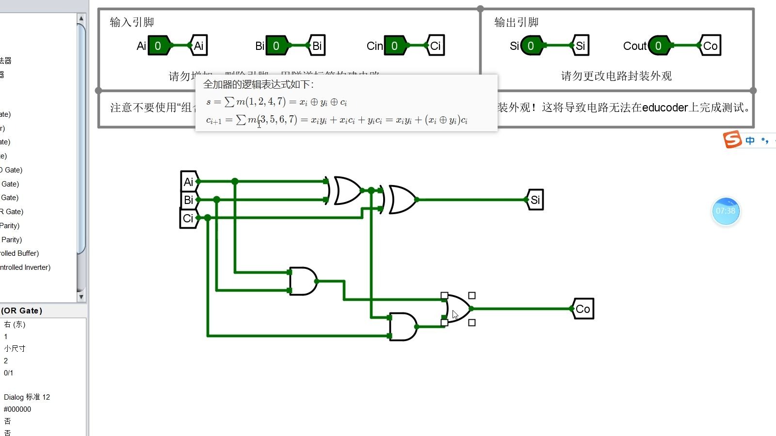 全加器电路设计