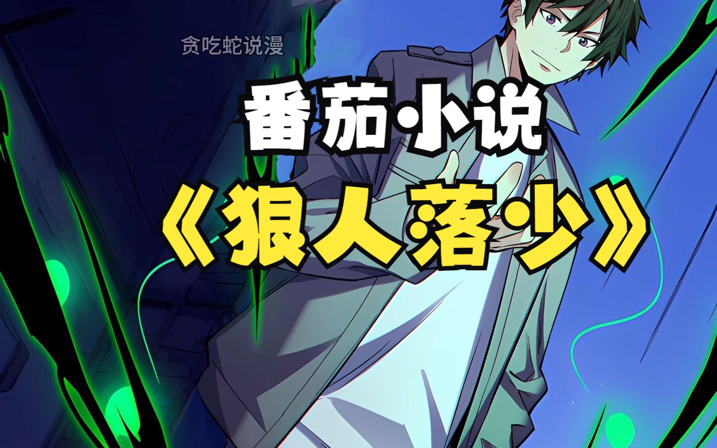 来了来了,恐怖的鼠级灾难来临 #漫画解说 #漫画推荐 #二次元