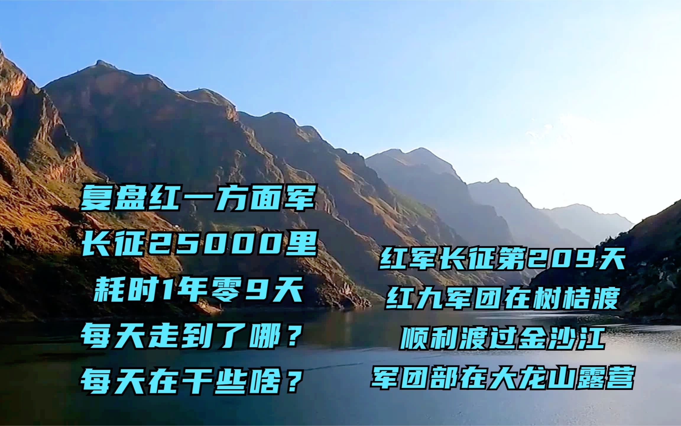 长征路上的今天ⷱ935年5月6日ⷮŠ红九军团顺利在盐井坪树桔渡渡过金沙江后向北挺进#长征 #重走长征路 #长征路自驾游攻略哔哩哔哩bilibili