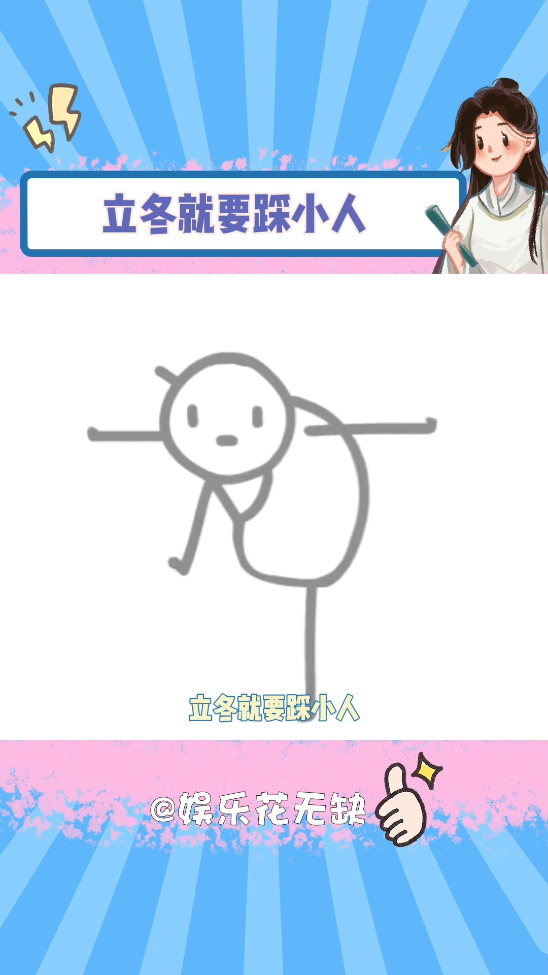 立冬都来踩小人,接好运!哔哩哔哩bilibili