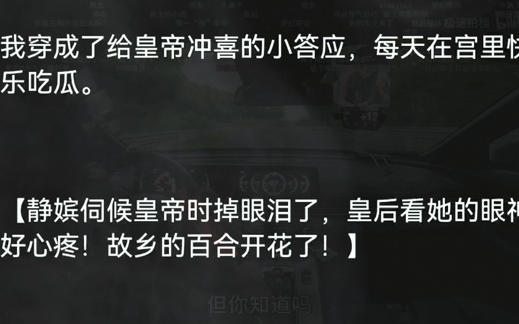 (全文已更完)我穿成了给皇帝冲喜的小答应,每天在宫里快乐吃瓜.【静嫔伺候皇帝时掉眼泪了,皇后看她的眼神好心疼!故乡的百合开花了!】【贵妃...