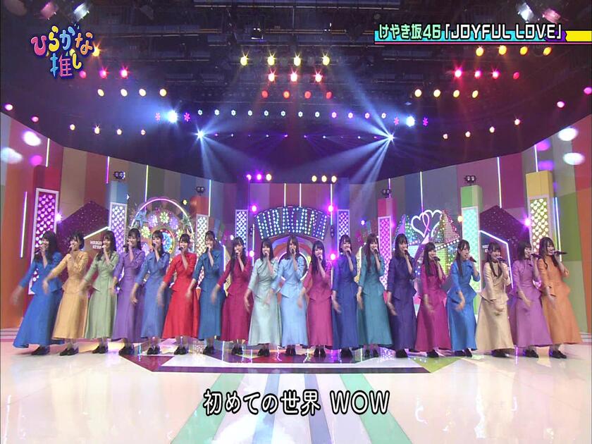 けやき坂46】『JOYFUL LOVE』 (ひらがな推し)_哔哩哔哩_bilibili