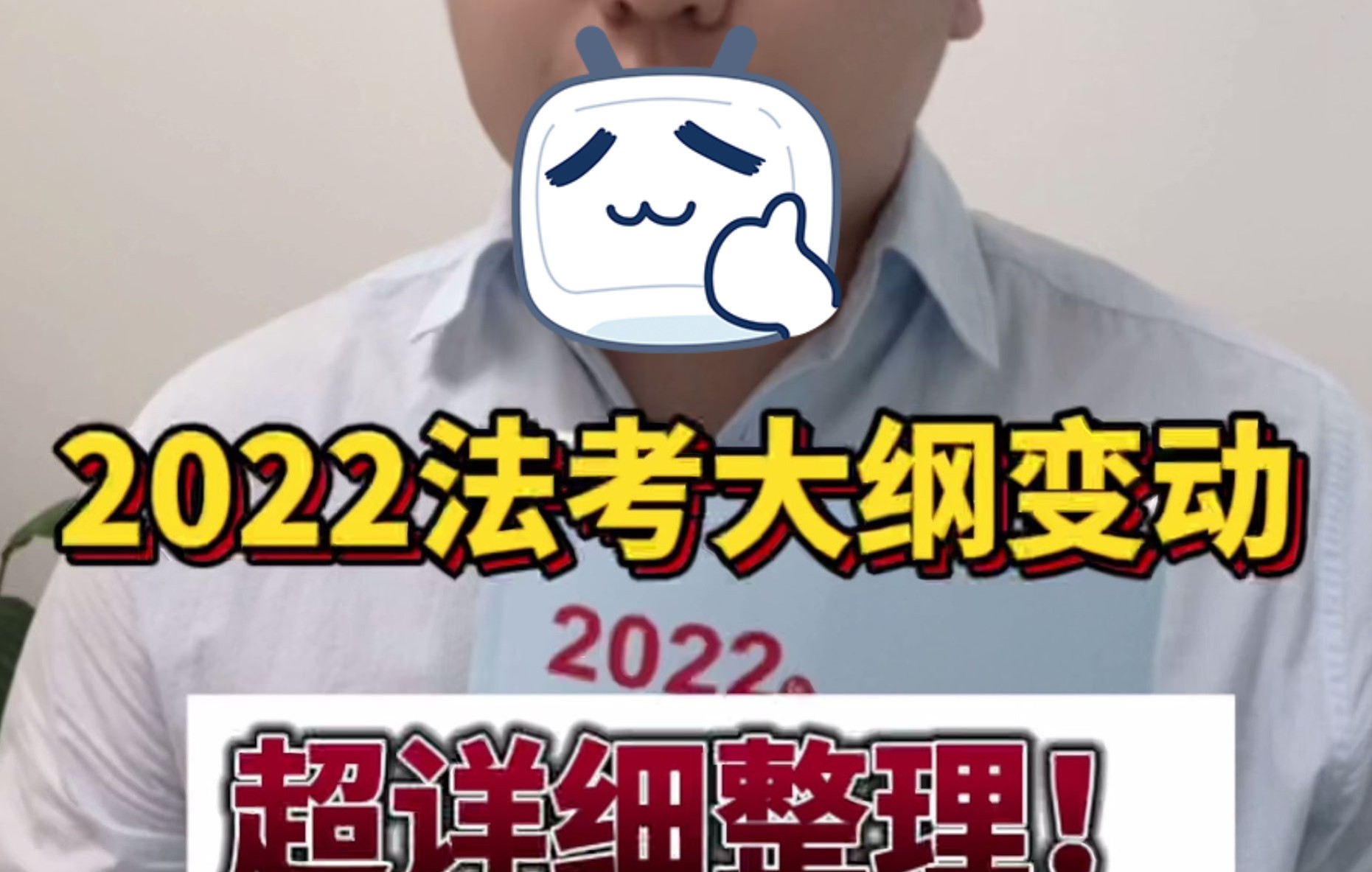 [图]2022法考新大纲！到底有哪些变动？