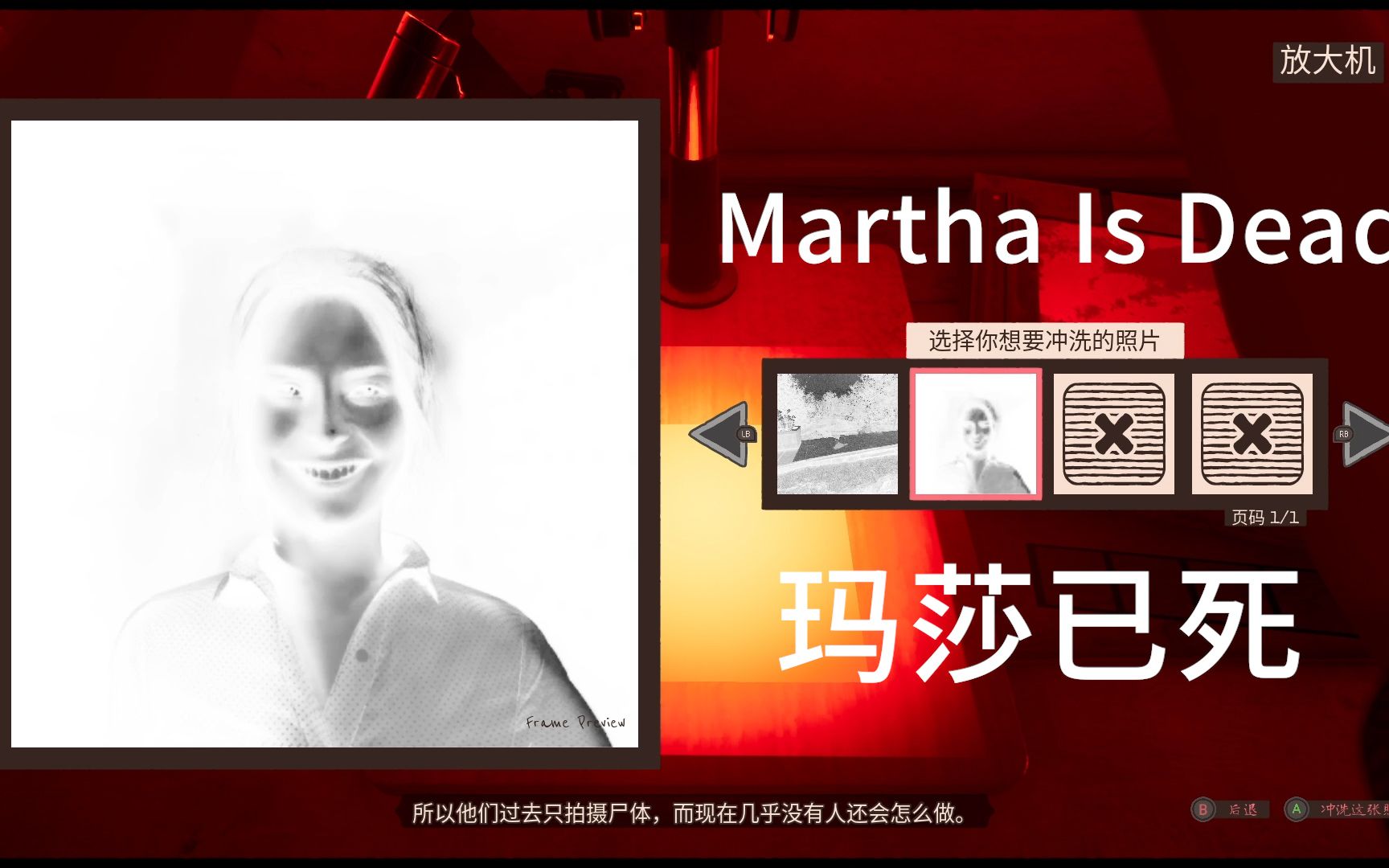 [图]【瑞德】玛莎已死 代入感超强心理恐怖游戏 Martha Is Dead 第二节