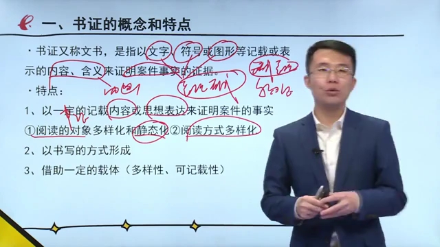 [图]00229证据法学 第四章证据的法定种类 第一、二、三节证据的种类概述