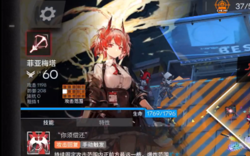 【明日方舟】菲亚梅塔:任务图x爽图^^哔哩哔哩bilibili