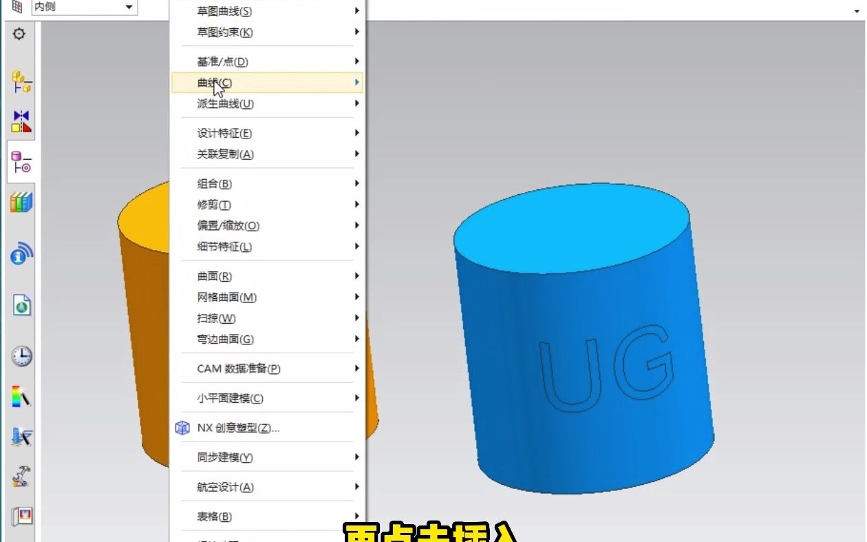 UG建模:圆柱面上刻字,一分钟学会!哔哩哔哩bilibili