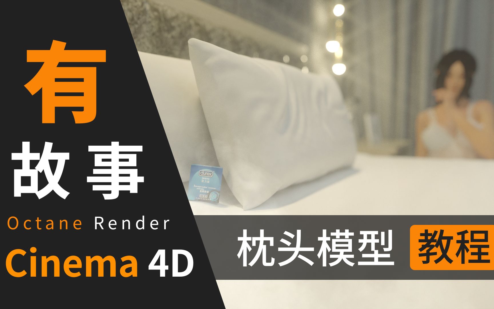 C4D教程 | 枕头建模教程哔哩哔哩bilibili