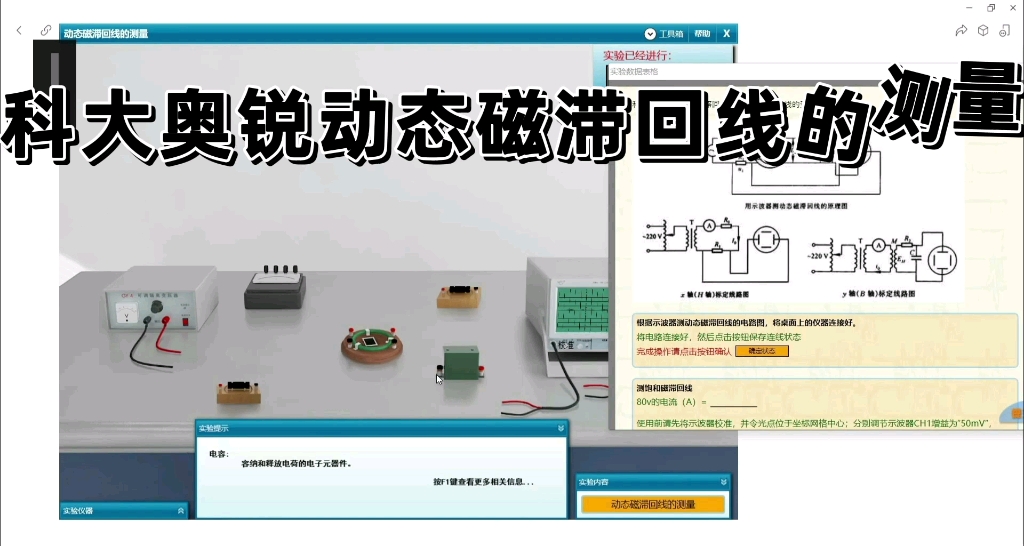 最新科大奥锐动态磁滞回线的测量/数据哔哩哔哩bilibili