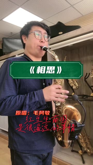 《相思》已出谱