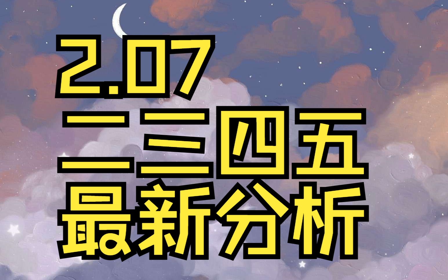 2.07二三四五:主力资金最新情况,如何判断低吸高抛?哔哩哔哩bilibili