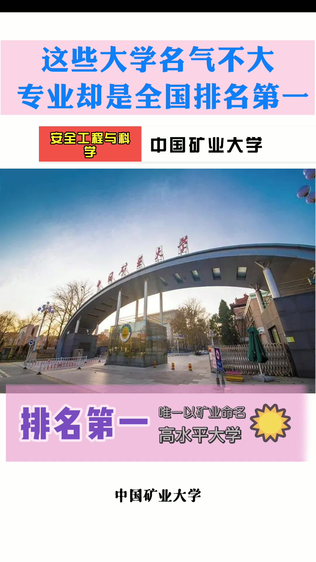 这些大学名气不大, 专业却是全国排名第一!哔哩哔哩bilibili