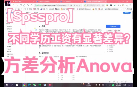 spsspro之方差分析(F检验Anova)哔哩哔哩bilibili