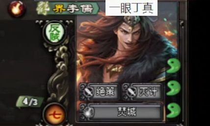 【三国杀ol】界李儒 时代的选位置焚城