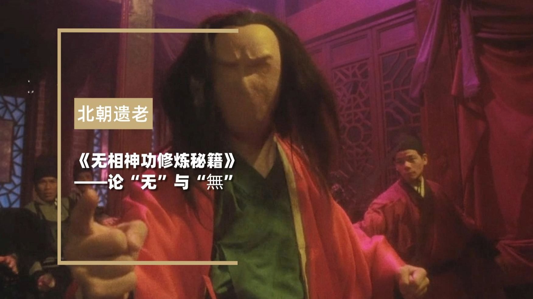 《无相神功修炼秘籍》