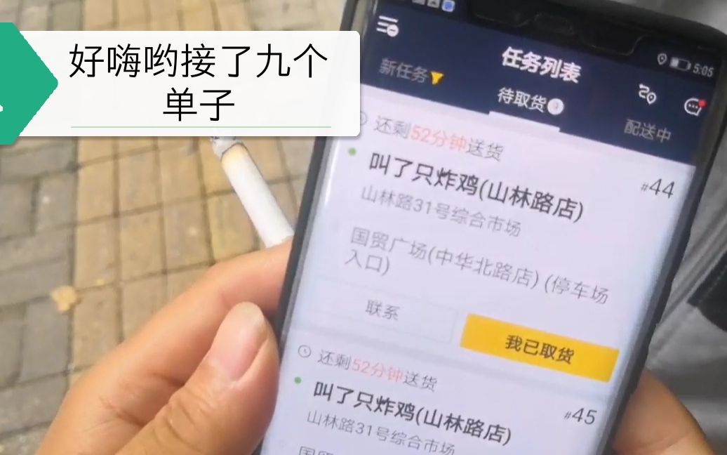 外卖小哥运气爆棚一下接了9个单子,才高兴了两分钟,就发生意外了!(生活记录)哔哩哔哩bilibili