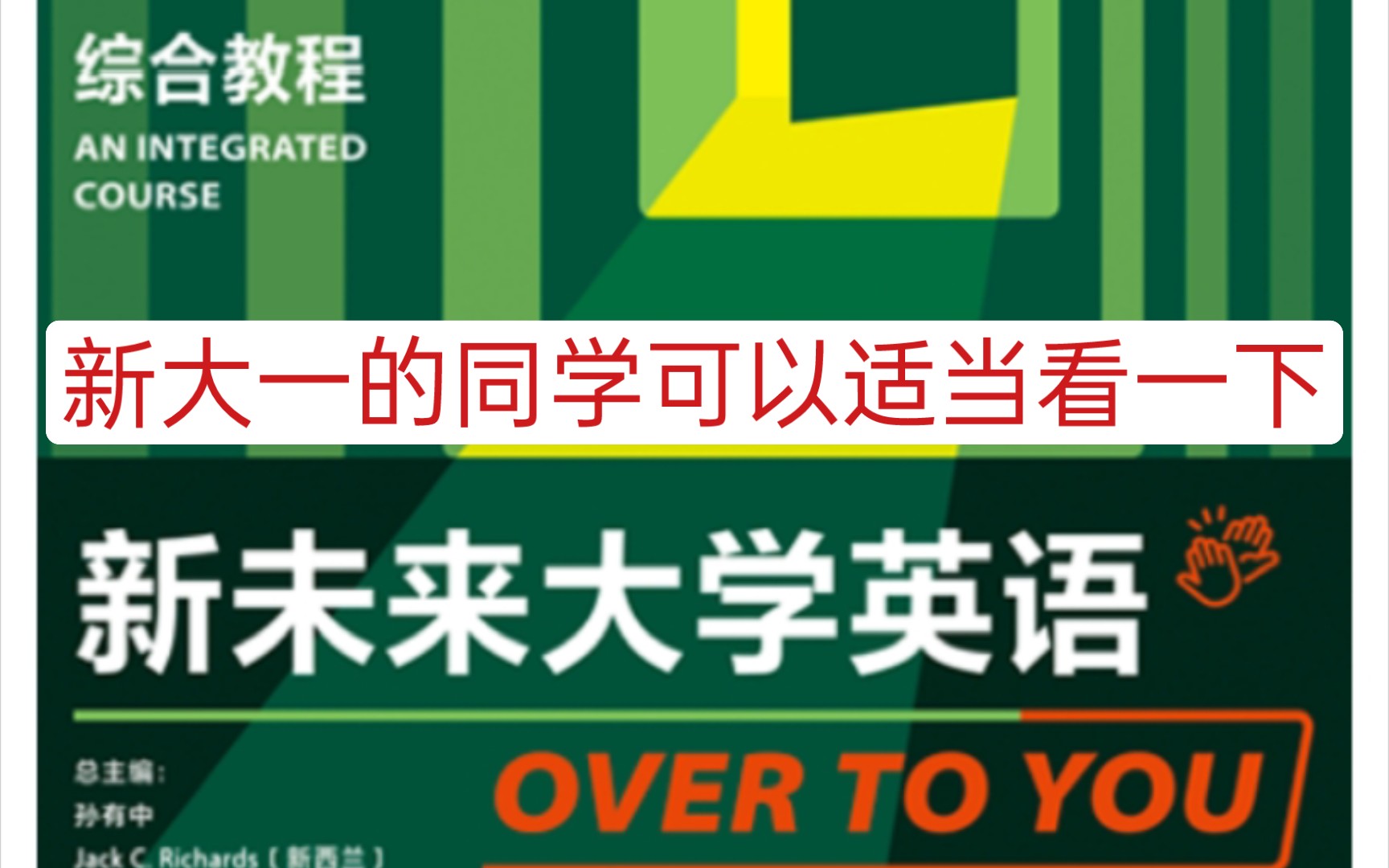 [图]准备入手新未来大学英语综合教程1，也是不少高校使用的最新英语教材，留个关注不迷路