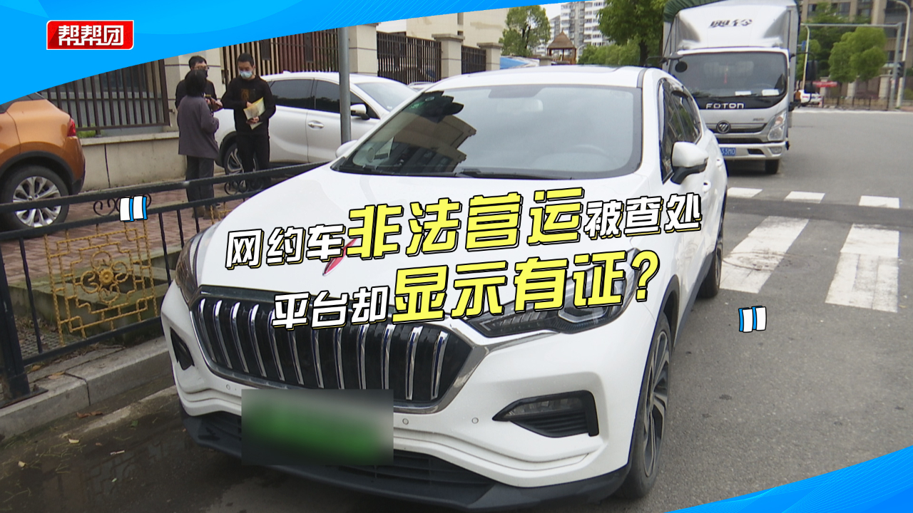 司机无证运营被查,平台却显示双证齐全?网约车平台这样解释哔哩哔哩bilibili