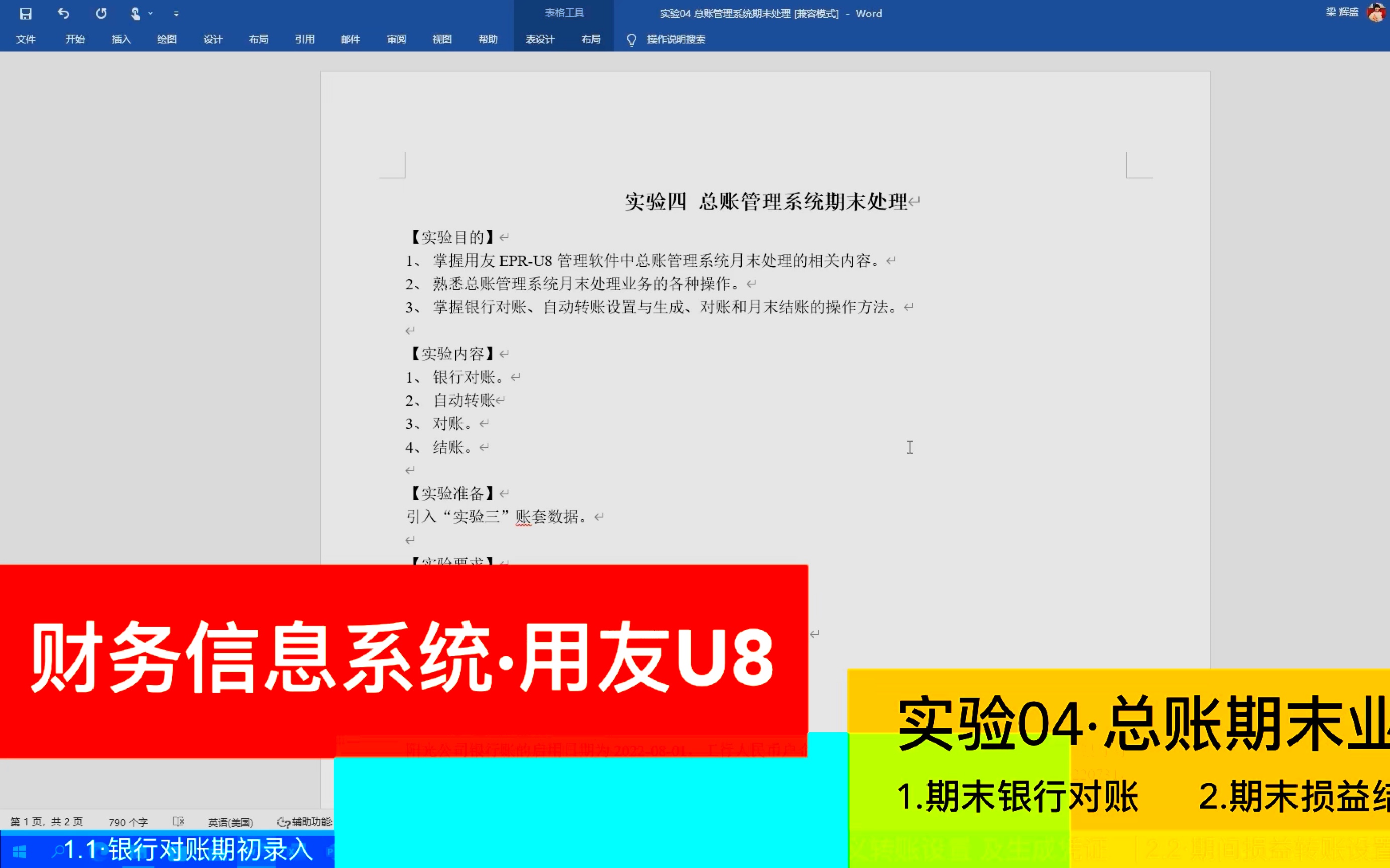 用友U8ⷥꌰ4:月末自动结转本年利润、出纳银行对账哔哩哔哩bilibili