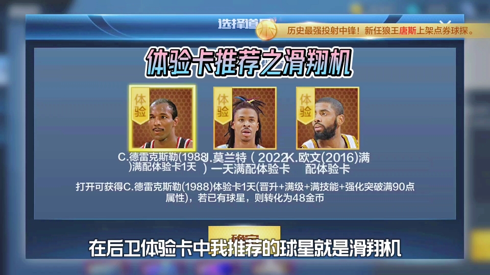 最强NBA:春节后卫体验卡推荐之滑翔机德雷克斯勒!哔哩哔哩bilibili最强NBA