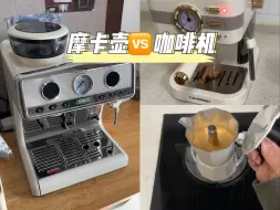 摩卡壶vs百元机vs千元机，区别有多大？