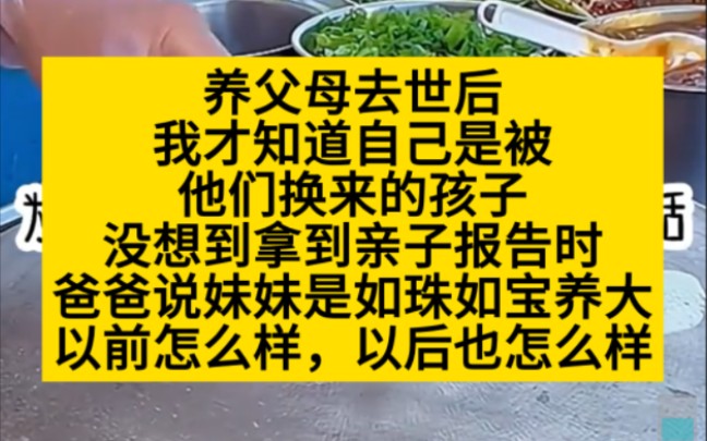 我是假千金,上辈子惨死的假千金,没想到,轮到我被爱了,小说推荐哔哩哔哩bilibili