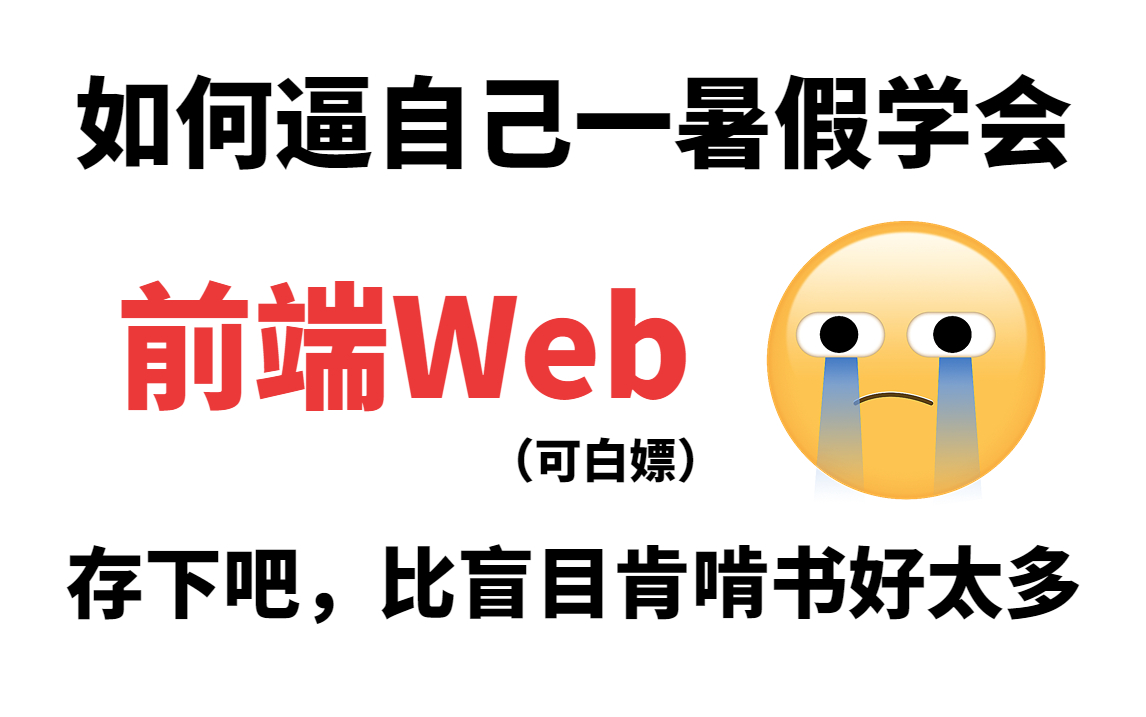 2023最新版】web前端开发零基础入门html5+css3+js全套教程 | 从入门到到就业全套前端课程前端开发web前端入门必看教程哔哩哔哩bilibili