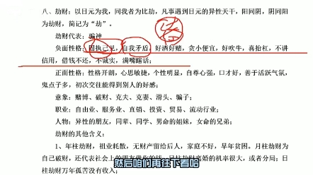 第八十二集 | 四平八字基础教学实战篇,认识八字排盘,哔哩哔哩bilibili