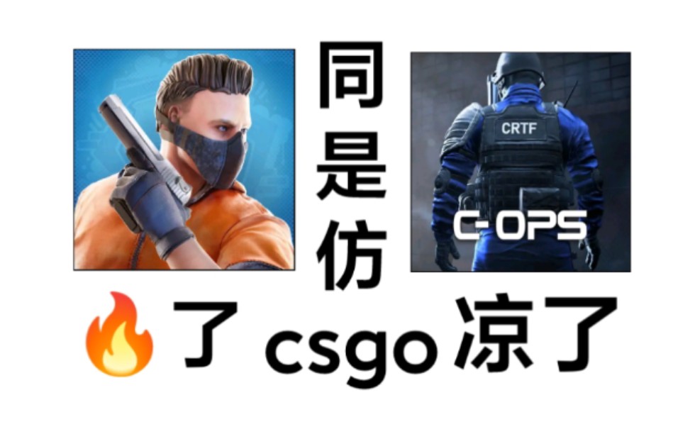 为什么同样是仿CSGO手游,对峙2爆火、关键行动却如此冷门? Critical Ops反恐精英