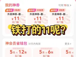 Tải video: 美团连续几天膨胀全是11红包？？（第四期）