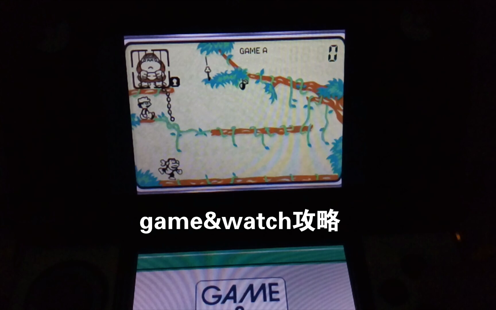 [图]Game&Watch Donkey Kong Jr.攻略