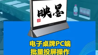 映墨电子桌牌，让会议室更智能化
