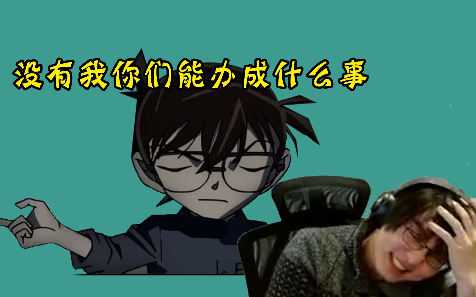 【瓶子君152】看柯南时绷不住的瓶子