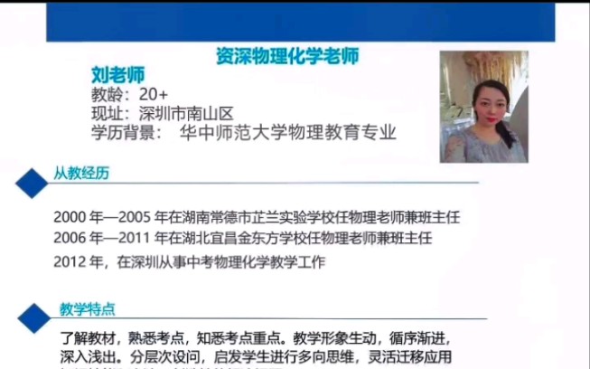 深圳中考物化合卷120分,有很多初中理化都可教的家教老师.哔哩哔哩bilibili