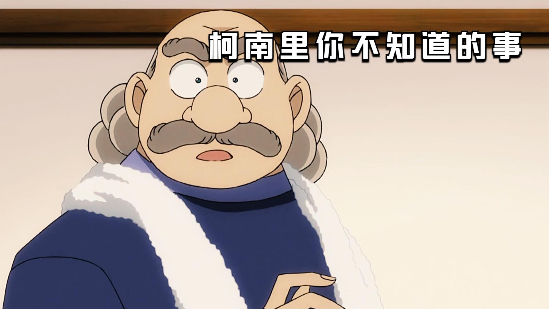 名侦探柯南里你不知道的那些事,阿笠博士是酒厂boss?青山告诉你