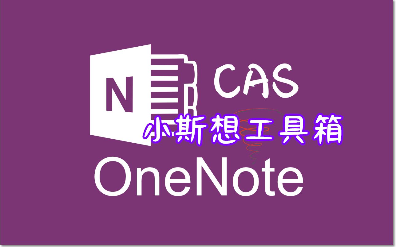 一键解决OneNote中英文混输时令人生厌的Calibri字体哔哩哔哩bilibili