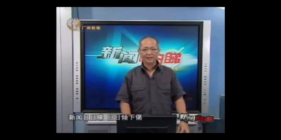 [图]2008年7月18日 广州新闻频道 新闻日日睇（有删减）