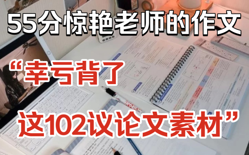 高中议论文|一眼惊艳阅卷人,语文老师都在看,赶快背下来!卷死他们哔哩哔哩bilibili