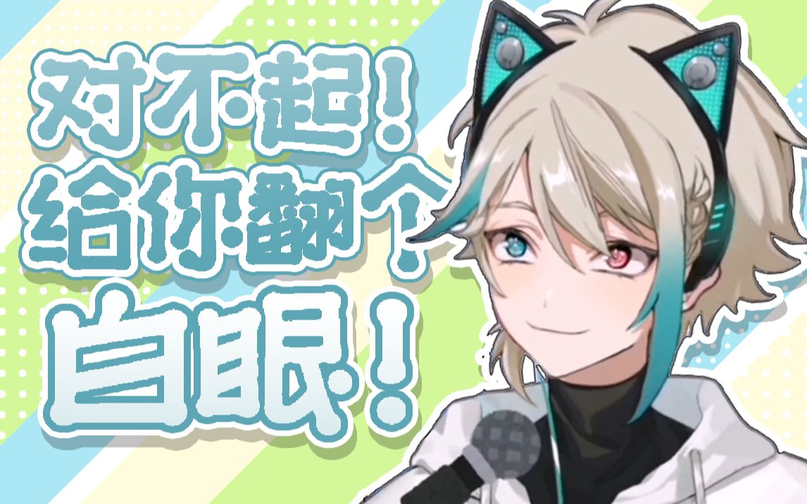 【阿萨aza】这就是跟客人道歉的方式吗?【直播切片】