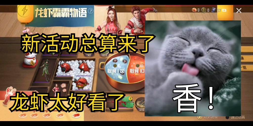 新活动龙虾霸霸物语试水以为偷渡成功了结果地球大滑步