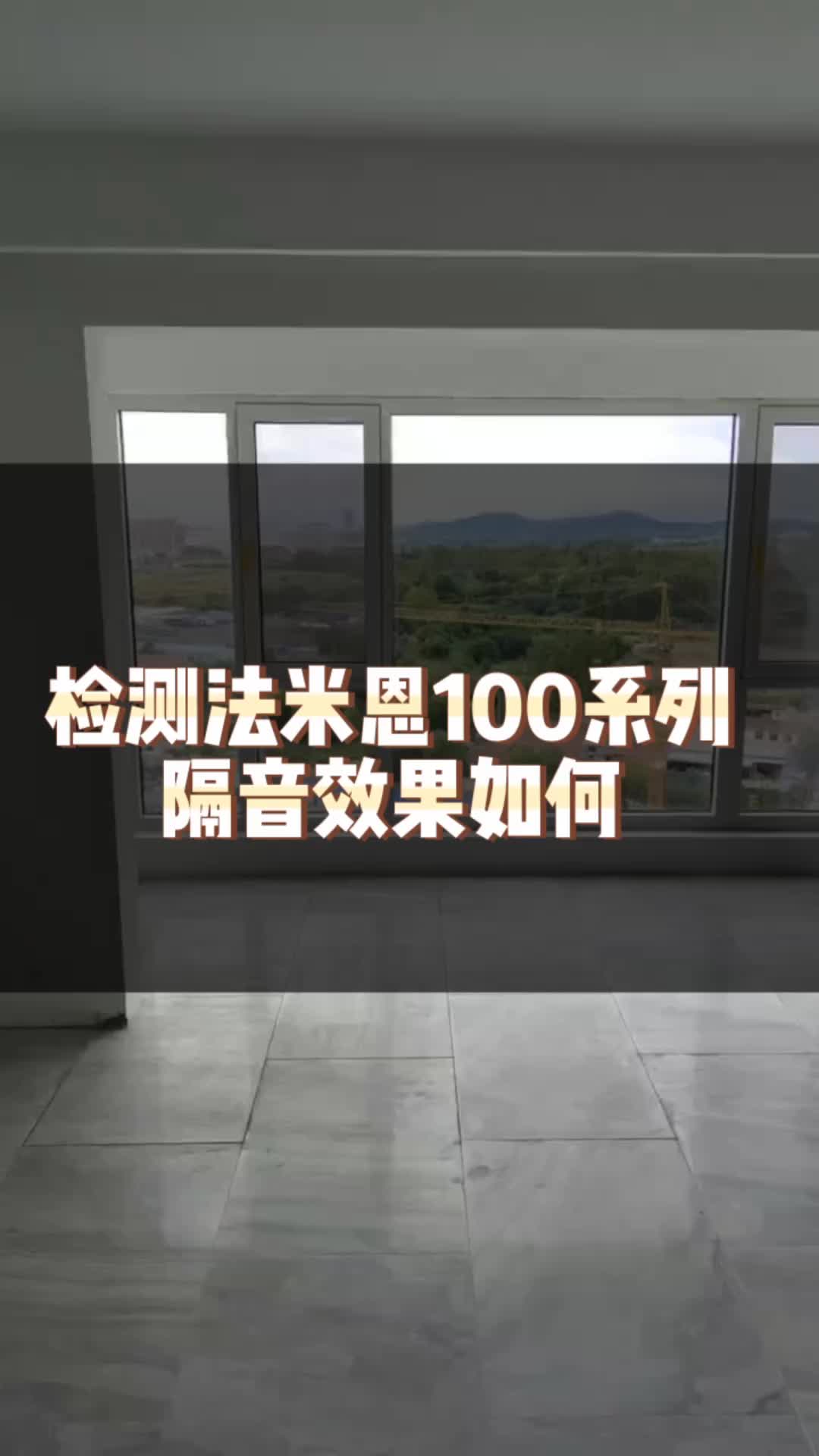 法米恩100系列隔音效果如何 #烟台系统门窗厂家 #莱山系统门窗哔哩哔哩bilibili