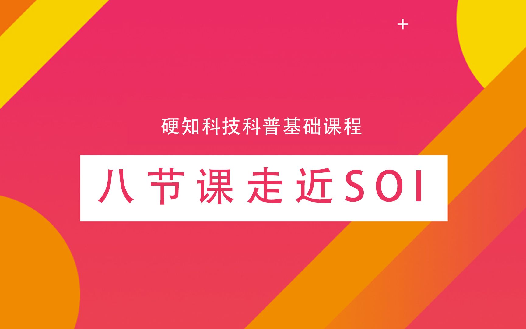 6.SOI器件商用模型与辐照模型哔哩哔哩bilibili