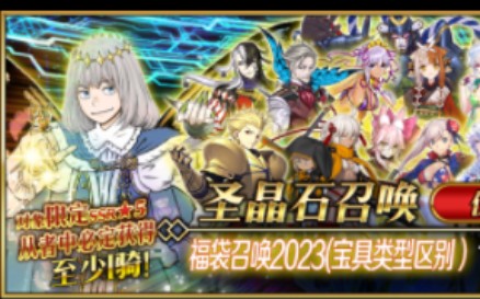 【FGO】新年福袋2022FGO国服