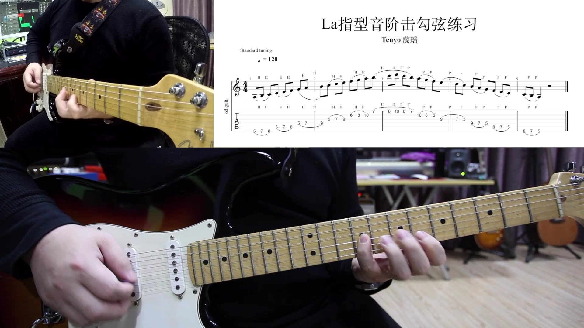 一起练练基本功 电吉他进阶训练 la指型音阶击勾弦练习_哔哩哔哩 (゜