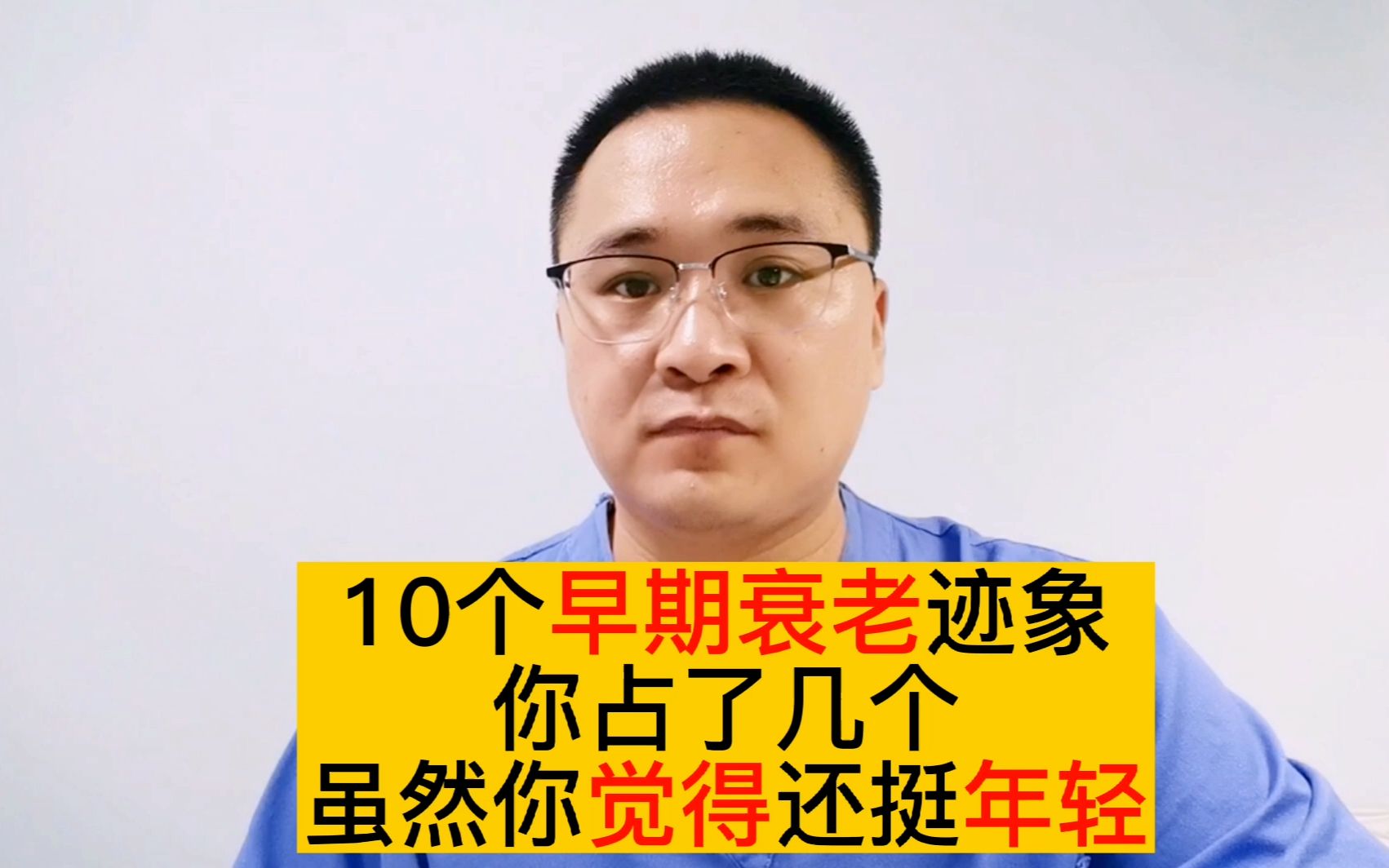 [图]10个早期衰老迹象，看看你占了几个，不要自信满满地说自己还年轻