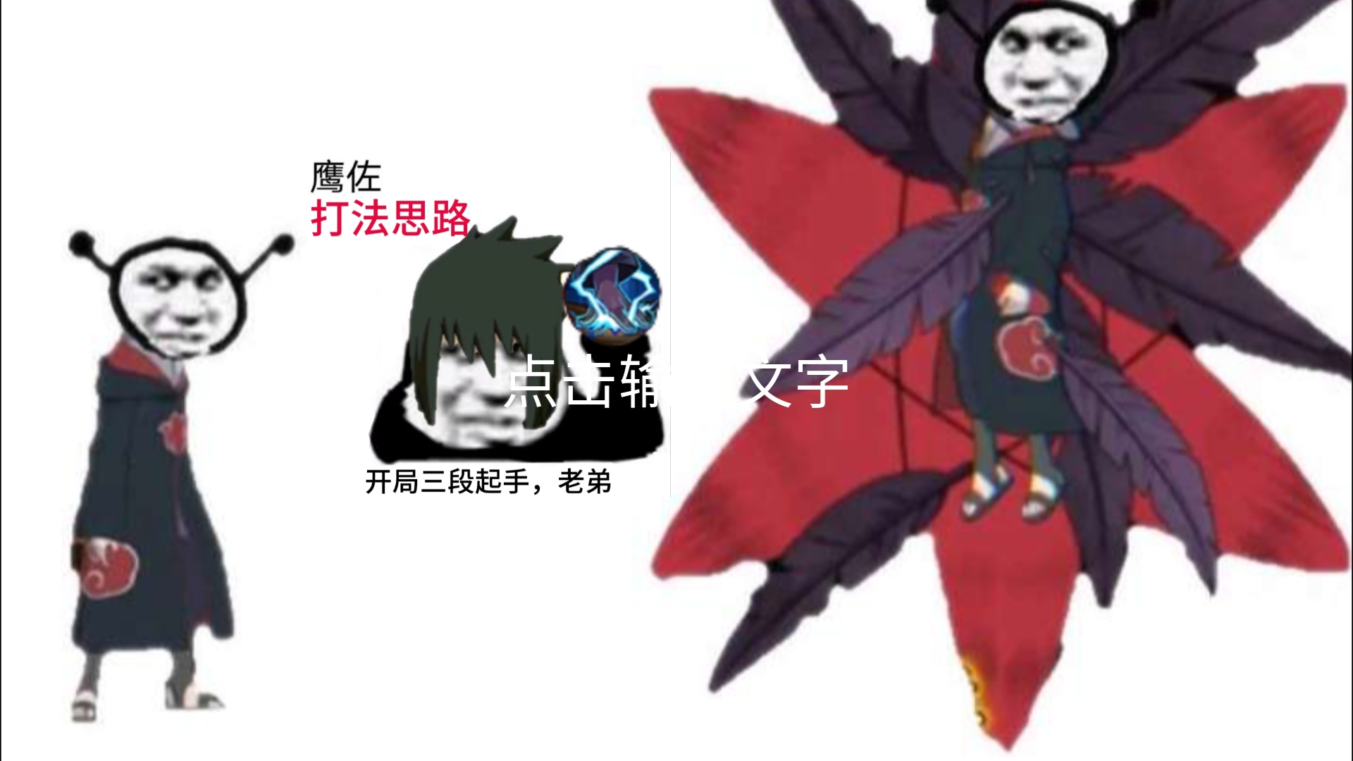 会玩鹰佐吗你就玩 帅死你坝了