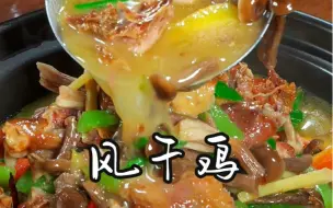 Tải video: 湖北荆门风干鸡，你像我这样做，口感劲道满屋飘香，真的是太美味了