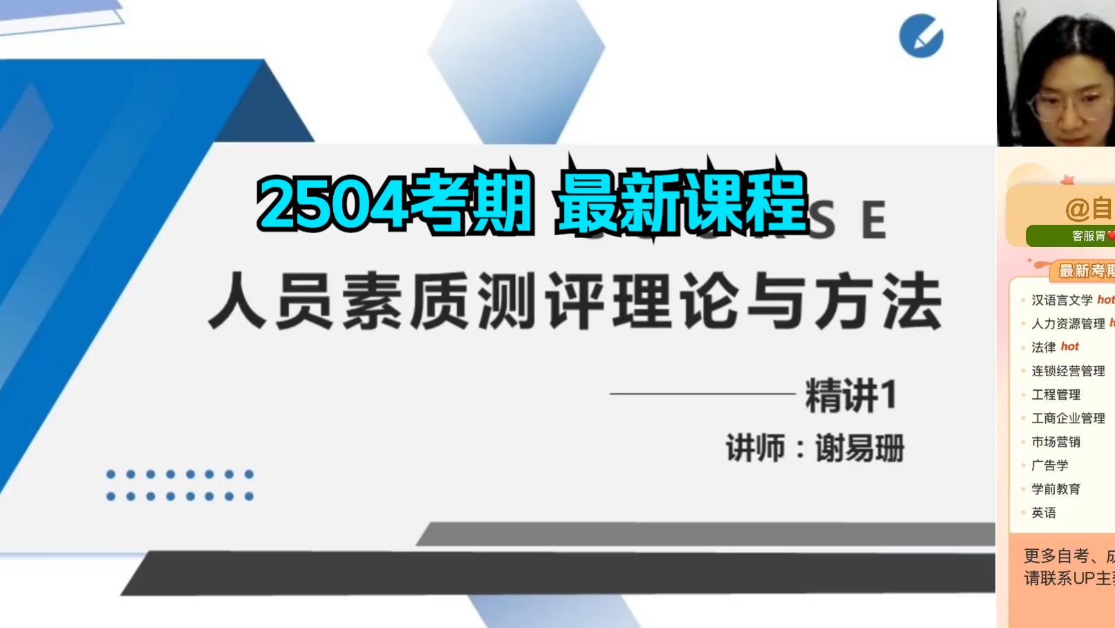 【先关注哦】2504考期 人员素质评测理论与方法 精讲1 无删减|专升本|自考本|学历提升|自学考试|在线课程|精讲全集|资料|尚德机构|自考365哔哩哔哩bilibili