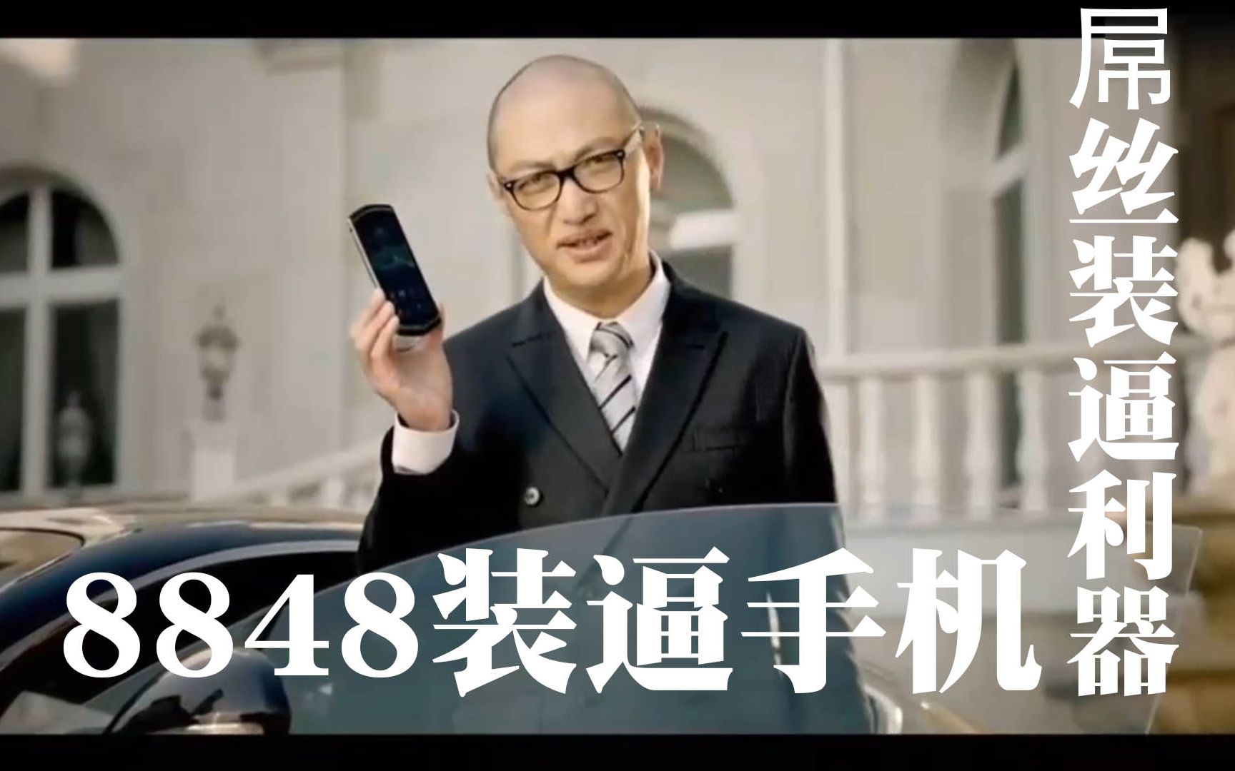 8848手机不装逼上班遭雷劈这就是男人关起门来禽兽不如8848装逼手机上